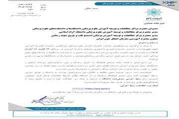 نامه دبیرخانه همایش